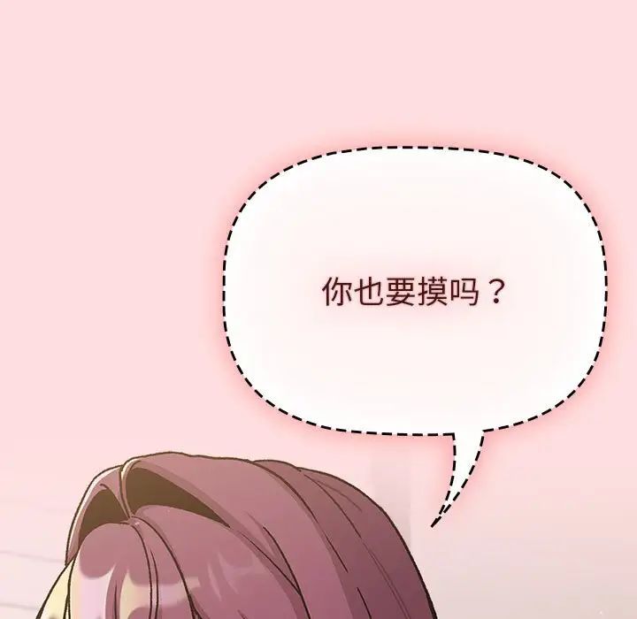 《分组换换爱》漫画最新章节第98话免费下拉式在线观看章节第【49】张图片