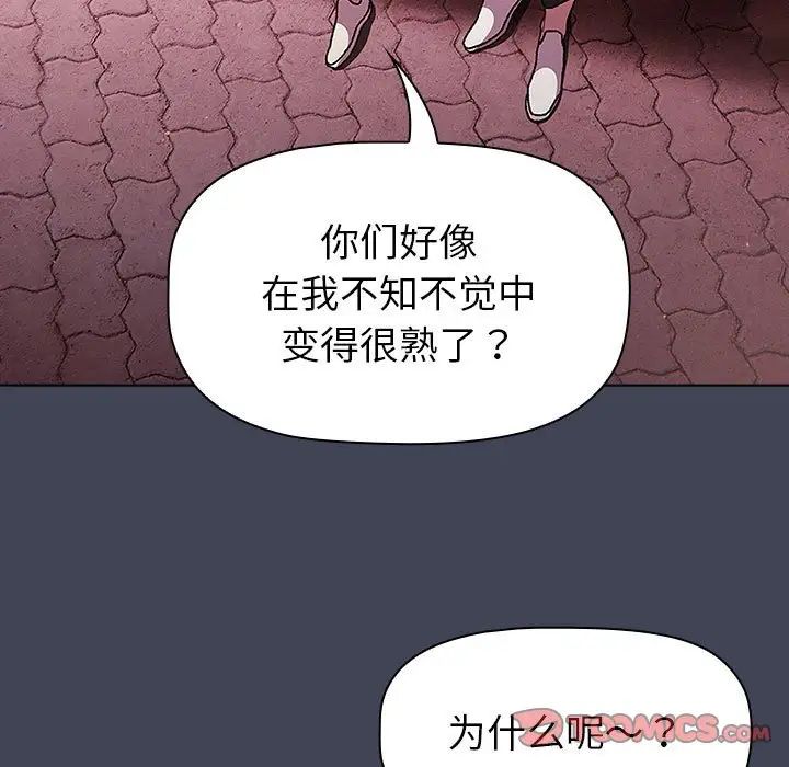 《分组换换爱》漫画最新章节第98话免费下拉式在线观看章节第【99】张图片