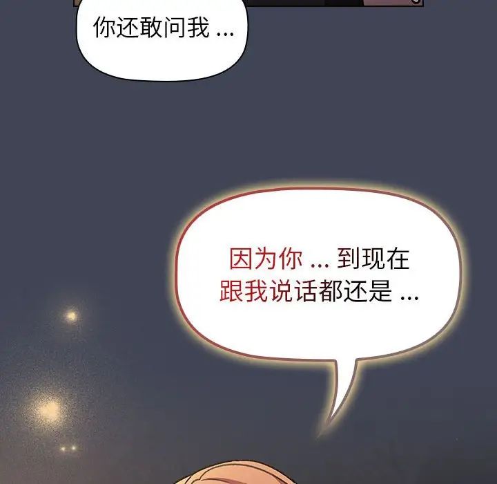 《分组换换爱》漫画最新章节第98话免费下拉式在线观看章节第【106】张图片