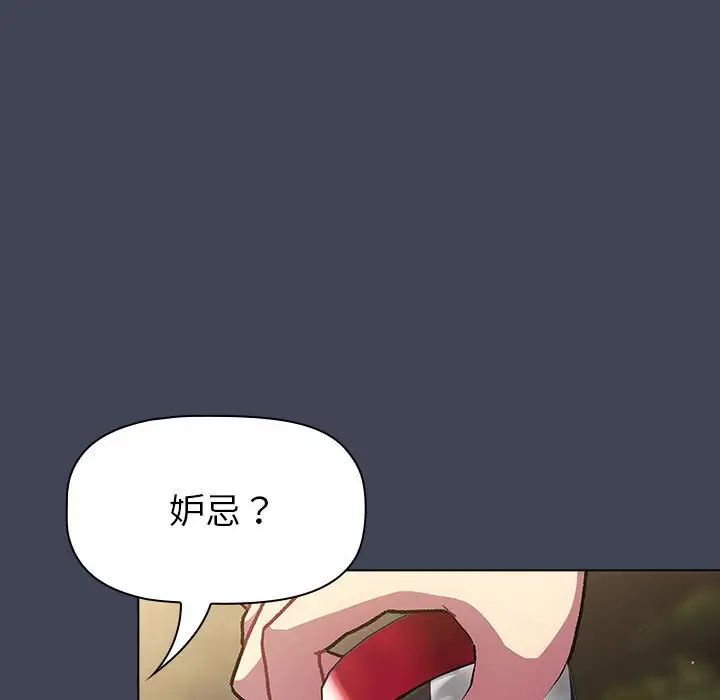 《分组换换爱》漫画最新章节第98话免费下拉式在线观看章节第【96】张图片