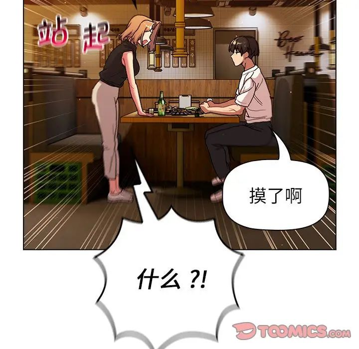 《分组换换爱》漫画最新章节第98话免费下拉式在线观看章节第【57】张图片