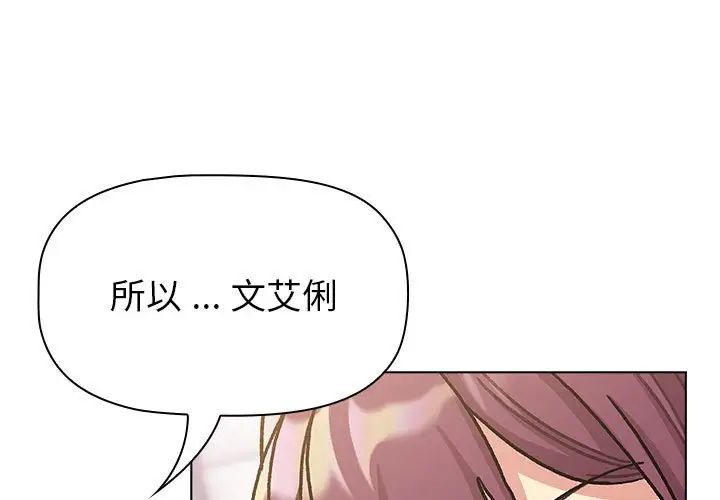 《分组换换爱》漫画最新章节第98话免费下拉式在线观看章节第【1】张图片