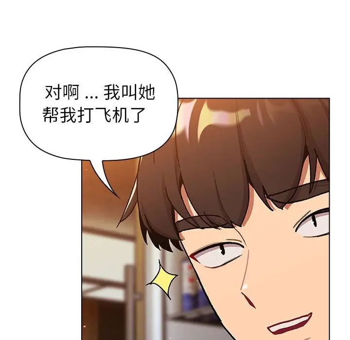 《分组换换爱》漫画最新章节第98话免费下拉式在线观看章节第【20】张图片