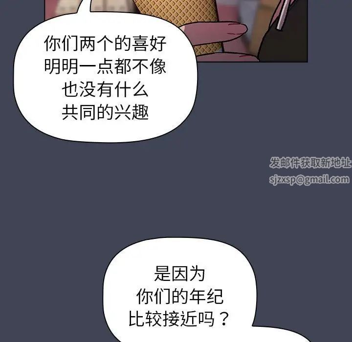 《分组换换爱》漫画最新章节第98话免费下拉式在线观看章节第【101】张图片