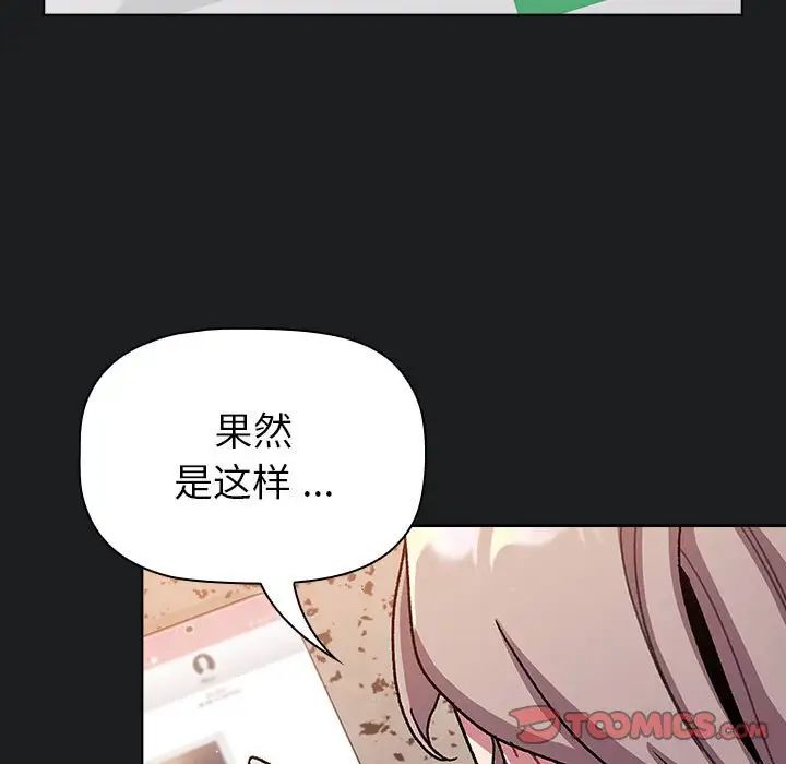 《分组换换爱》漫画最新章节第98话免费下拉式在线观看章节第【141】张图片