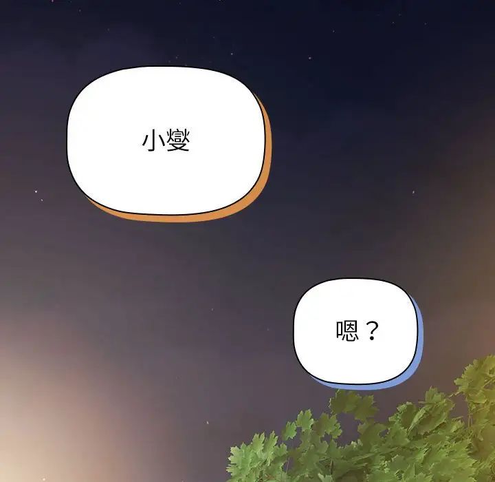 《分组换换爱》漫画最新章节第98话免费下拉式在线观看章节第【130】张图片