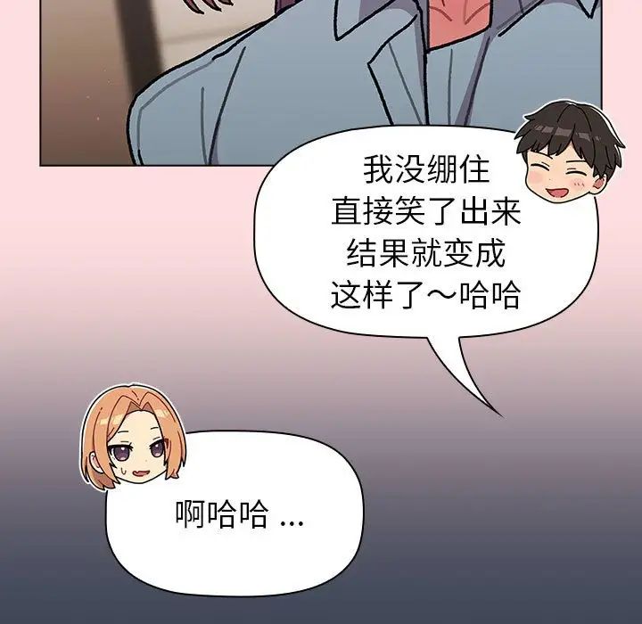 《分组换换爱》漫画最新章节第98话免费下拉式在线观看章节第【85】张图片