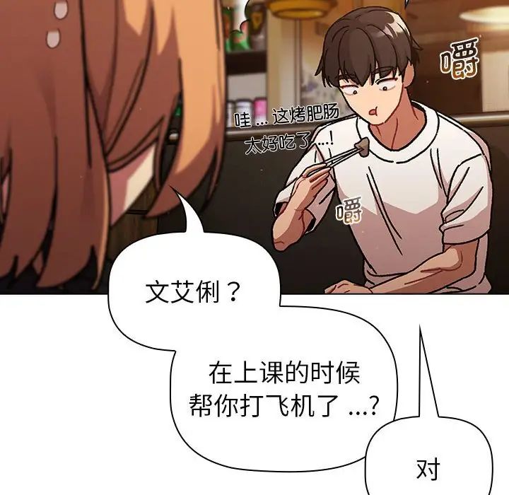 《分组换换爱》漫画最新章节第98话免费下拉式在线观看章节第【30】张图片