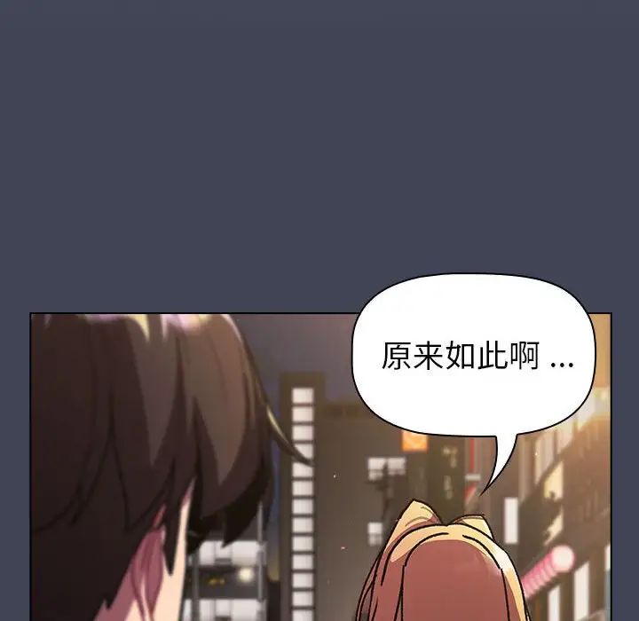 《分组换换爱》漫画最新章节第98话免费下拉式在线观看章节第【86】张图片