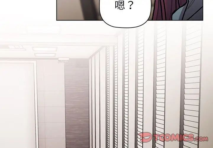 《分组换换爱》漫画最新章节第98话免费下拉式在线观看章节第【3】张图片