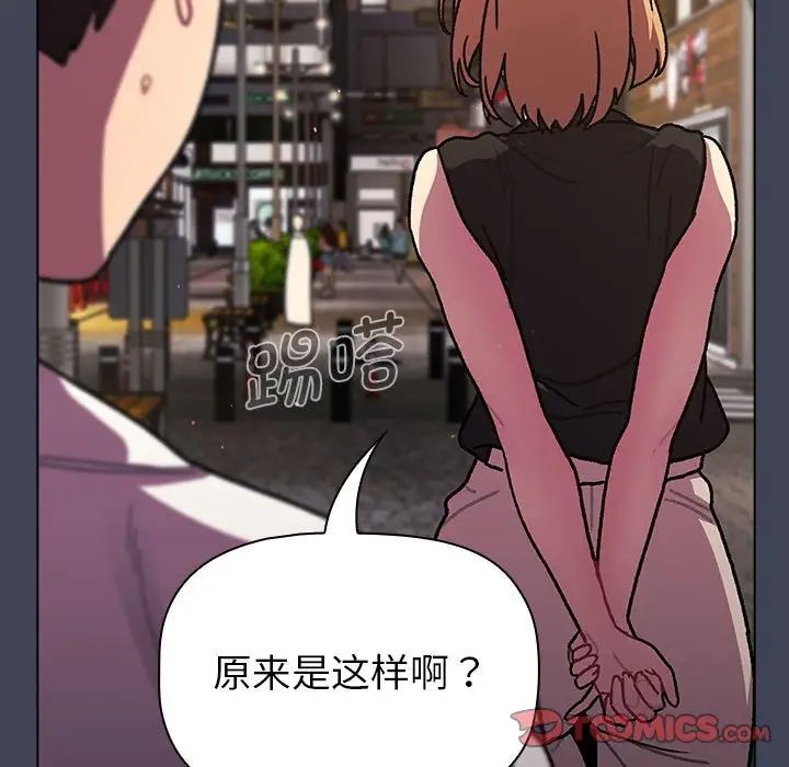 《分组换换爱》漫画最新章节第98话免费下拉式在线观看章节第【87】张图片