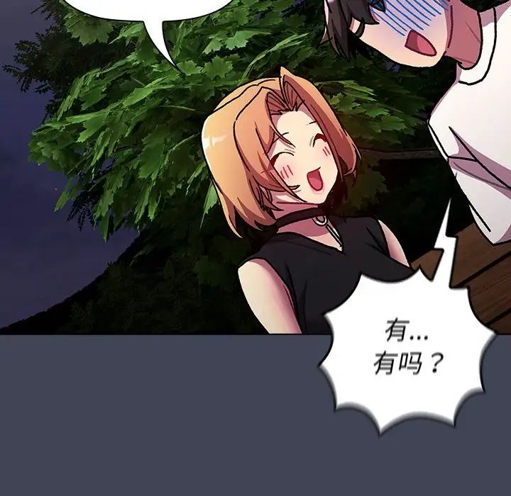 《分组换换爱》漫画最新章节第98话免费下拉式在线观看章节第【132】张图片