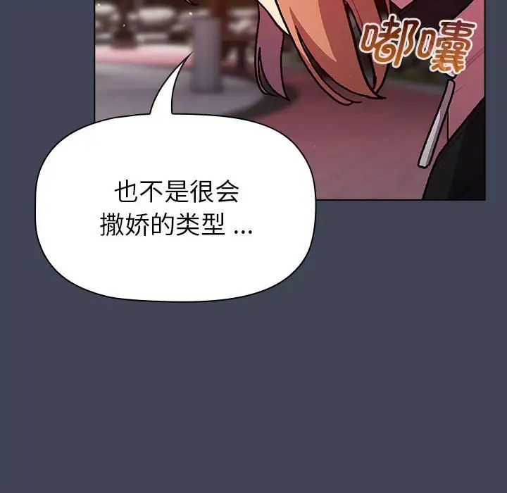 《分组换换爱》漫画最新章节第98话免费下拉式在线观看章节第【112】张图片