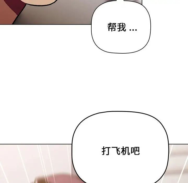 《分组换换爱》漫画最新章节第98话免费下拉式在线观看章节第【8】张图片