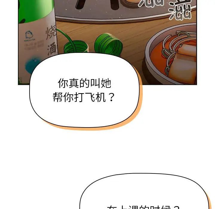 《分组换换爱》漫画最新章节第98话免费下拉式在线观看章节第【17】张图片