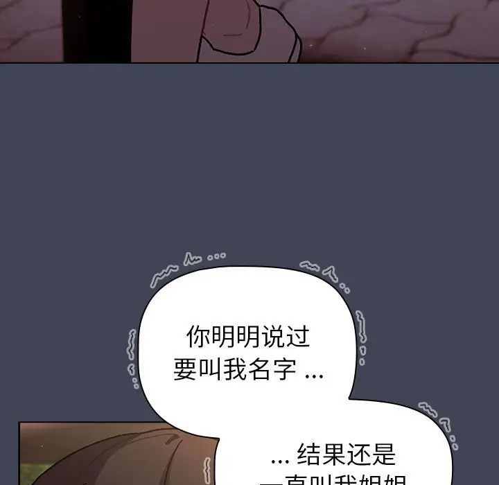 《分组换换爱》漫画最新章节第98话免费下拉式在线观看章节第【109】张图片