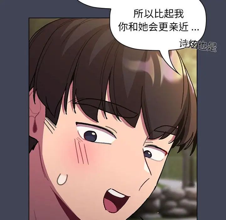 《分组换换爱》漫画最新章节第98话免费下拉式在线观看章节第【102】张图片