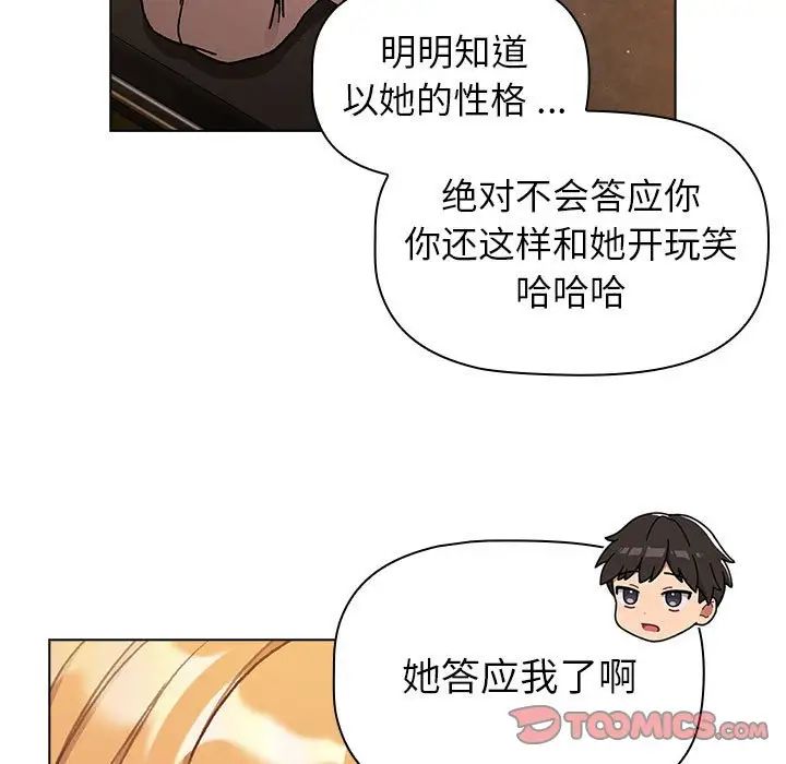 《分组换换爱》漫画最新章节第98话免费下拉式在线观看章节第【27】张图片