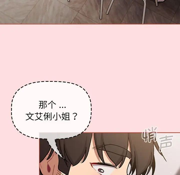 《分组换换爱》漫画最新章节第98话免费下拉式在线观看章节第【42】张图片