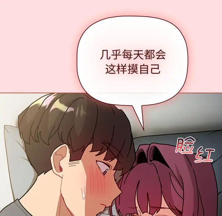 《分组换换爱》漫画最新章节第102话免费下拉式在线观看章节第【142】张图片