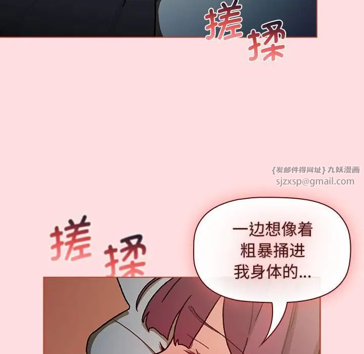 《分组换换爱》漫画最新章节第102话免费下拉式在线观看章节第【138】张图片