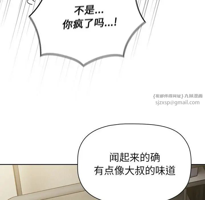 《分组换换爱》漫画最新章节第102话免费下拉式在线观看章节第【64】张图片