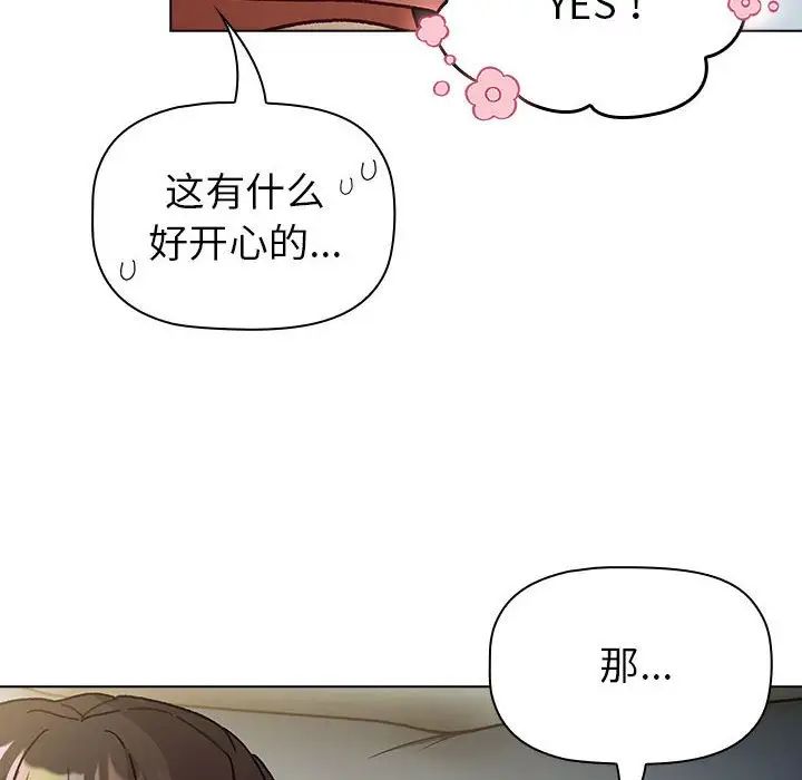 《分组换换爱》漫画最新章节第102话免费下拉式在线观看章节第【88】张图片