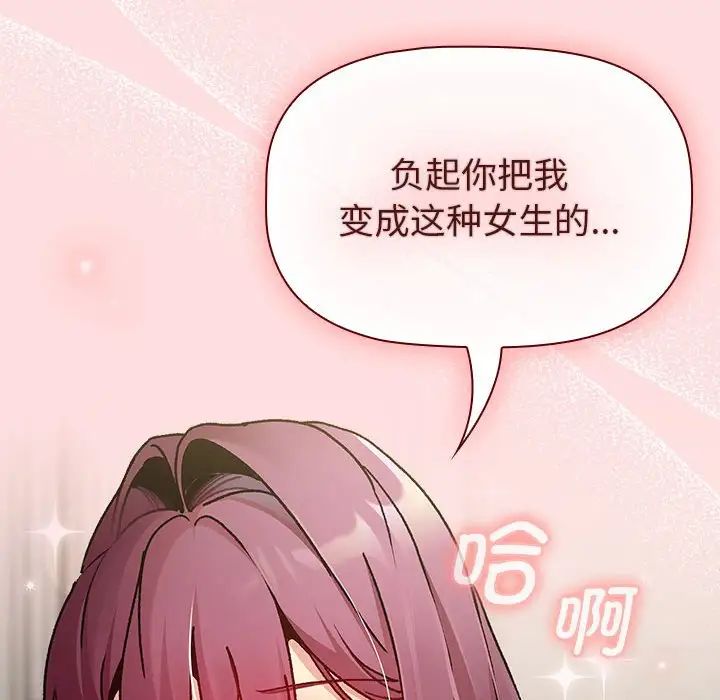 《分组换换爱》漫画最新章节第102话免费下拉式在线观看章节第【150】张图片