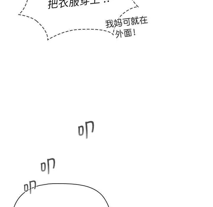 《分组换换爱》漫画最新章节第102话免费下拉式在线观看章节第【23】张图片