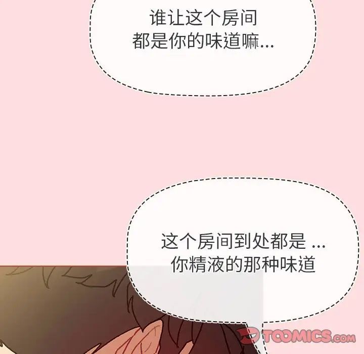 《分组换换爱》漫画最新章节第102话免费下拉式在线观看章节第【123】张图片