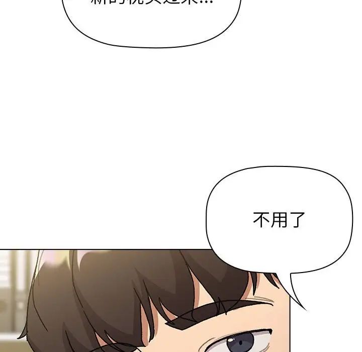 《分组换换爱》漫画最新章节第102话免费下拉式在线观看章节第【44】张图片