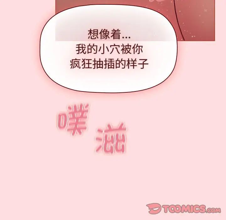 《分组换换爱》漫画最新章节第102话免费下拉式在线观看章节第【141】张图片