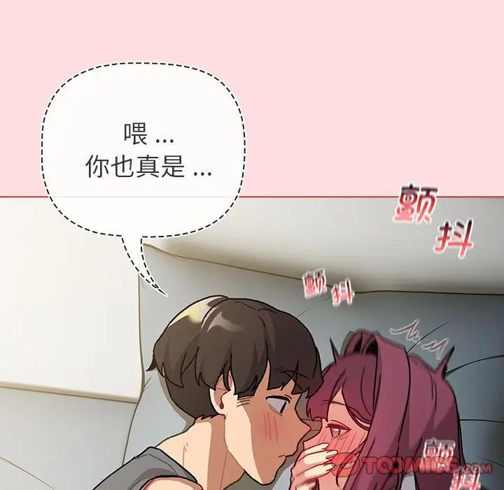 《分组换换爱》漫画最新章节第102话免费下拉式在线观看章节第【117】张图片