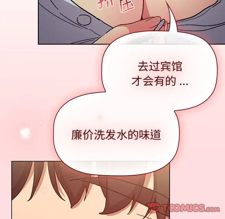 《分组换换爱》漫画最新章节第102话免费下拉式在线观看章节第【9】张图片