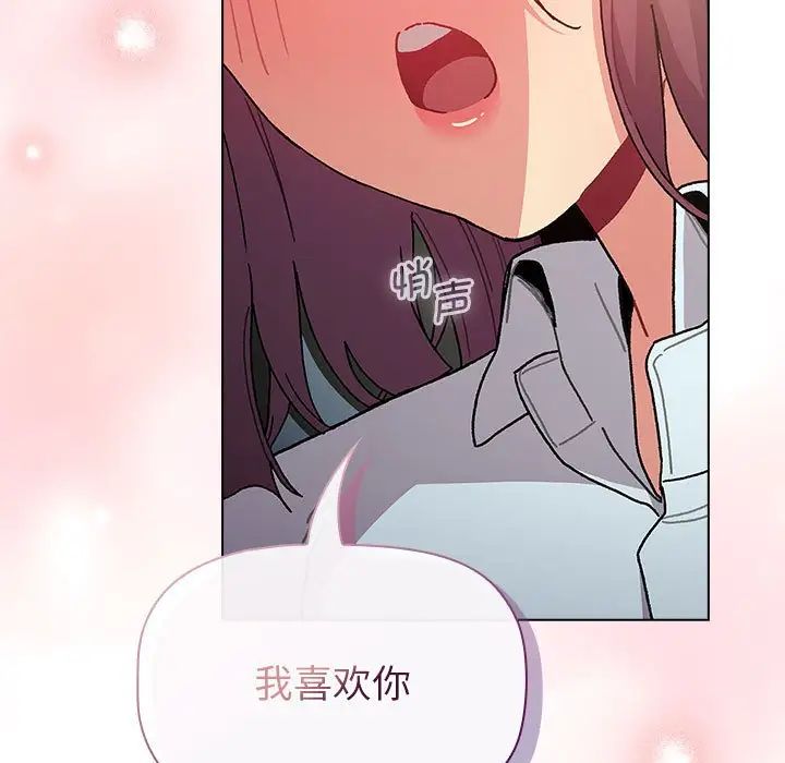 《分组换换爱》漫画最新章节第102话免费下拉式在线观看章节第【91】张图片