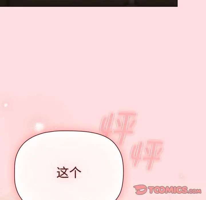 《分组换换爱》漫画最新章节第102话免费下拉式在线观看章节第【15】张图片