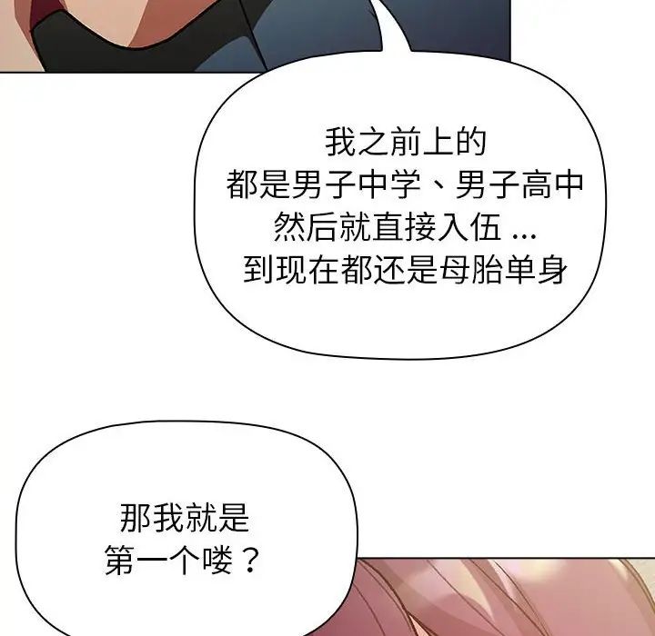 《分组换换爱》漫画最新章节第102话免费下拉式在线观看章节第【86】张图片