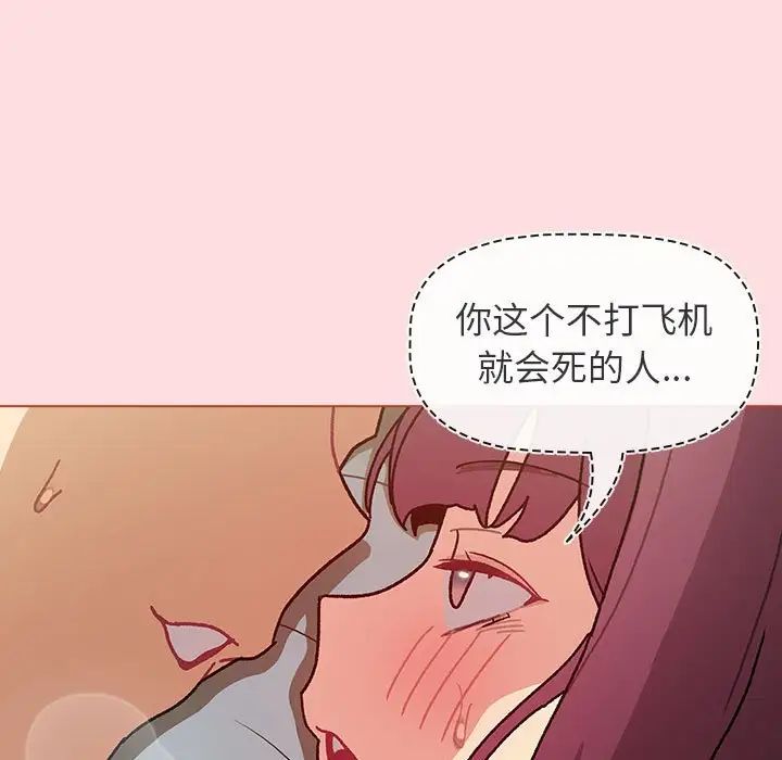 《分组换换爱》漫画最新章节第102话免费下拉式在线观看章节第【125】张图片