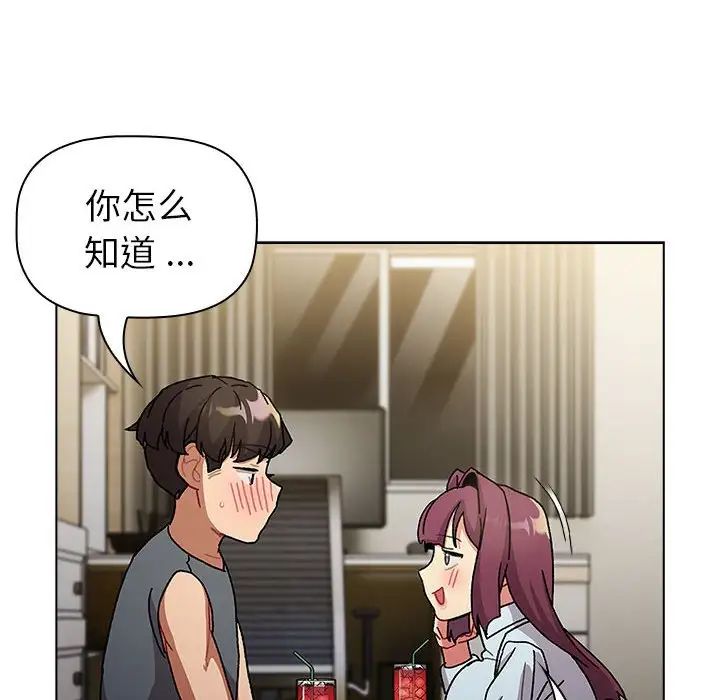 《分组换换爱》漫画最新章节第102话免费下拉式在线观看章节第【6】张图片