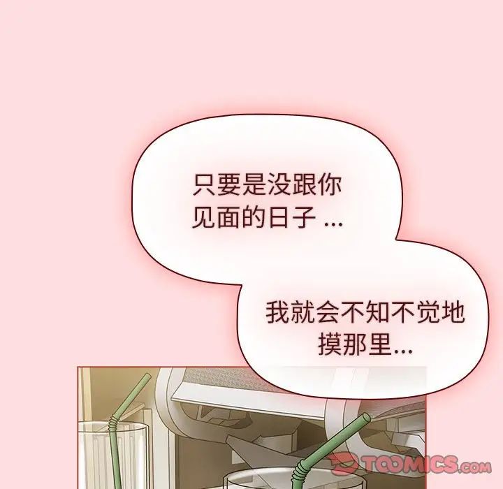 《分组换换爱》漫画最新章节第102话免费下拉式在线观看章节第【135】张图片