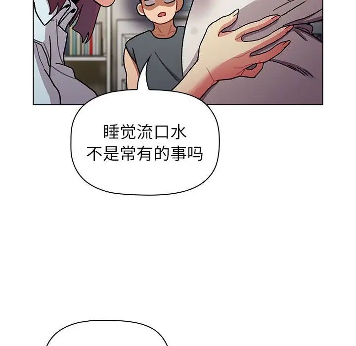 《分组换换爱》漫画最新章节第102话免费下拉式在线观看章节第【42】张图片