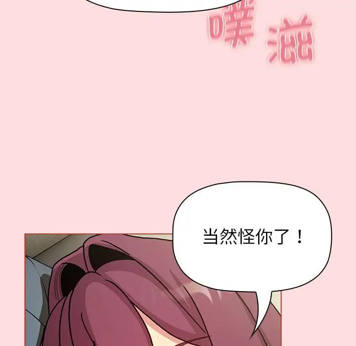 《分组换换爱》漫画最新章节第102话免费下拉式在线观看章节第【145】张图片