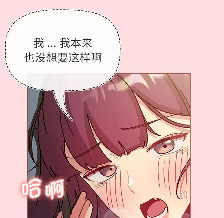 《分组换换爱》漫画最新章节第102话免费下拉式在线观看章节第【120】张图片