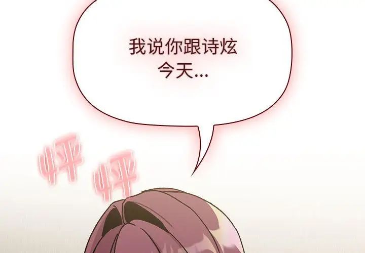 《分组换换爱》漫画最新章节第102话免费下拉式在线观看章节第【2】张图片