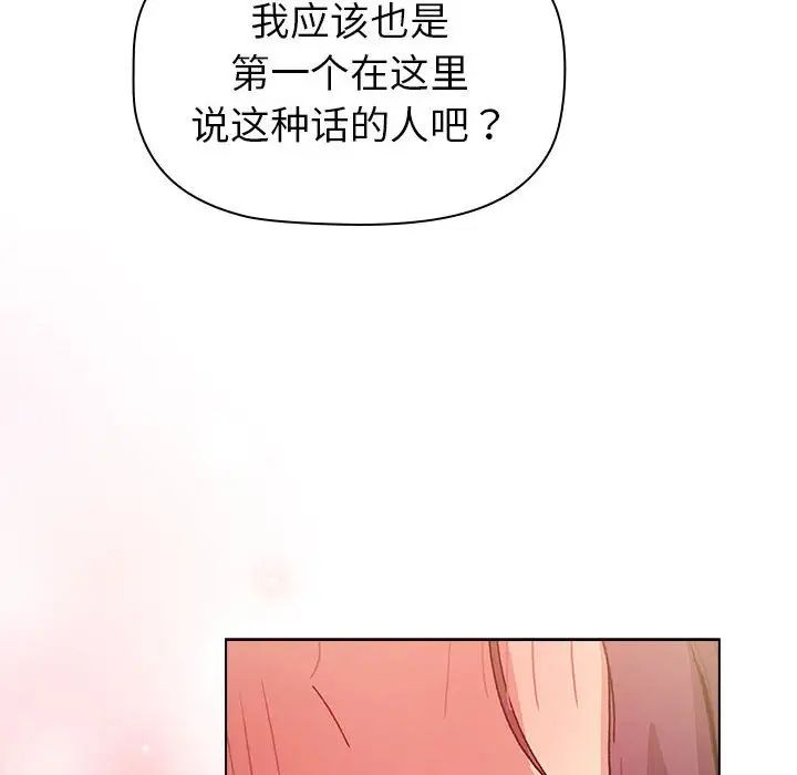 《分组换换爱》漫画最新章节第102话免费下拉式在线观看章节第【90】张图片