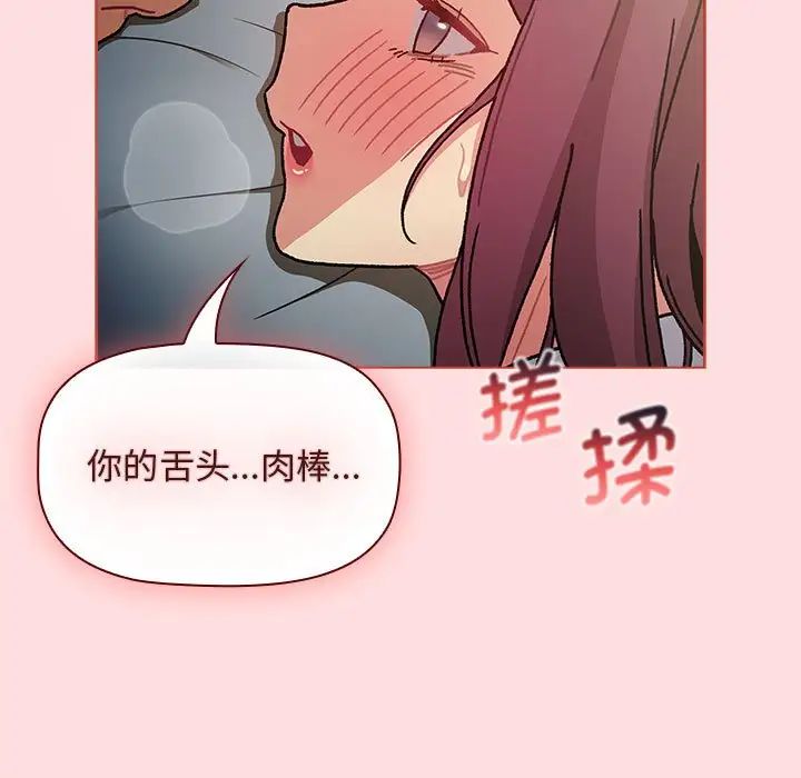 《分组换换爱》漫画最新章节第102话免费下拉式在线观看章节第【139】张图片