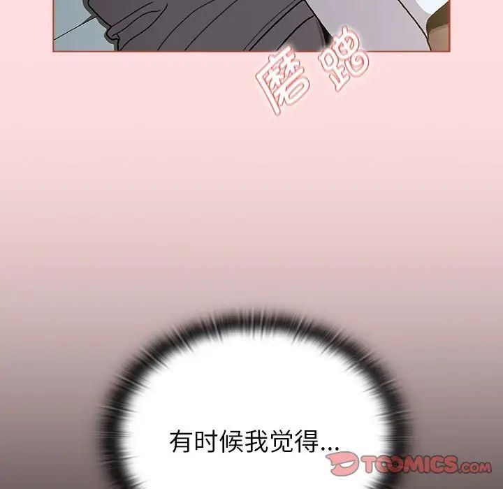 《分组换换爱》漫画最新章节第103话免费下拉式在线观看章节第【87】张图片