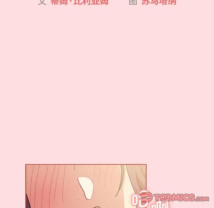 《分组换换爱》漫画最新章节第103话免费下拉式在线观看章节第【21】张图片