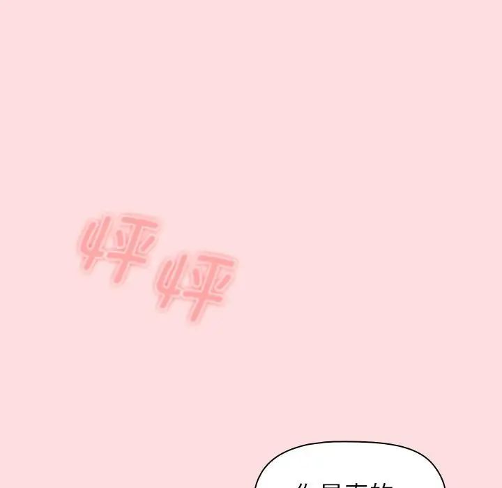 《分组换换爱》漫画最新章节第103话免费下拉式在线观看章节第【10】张图片