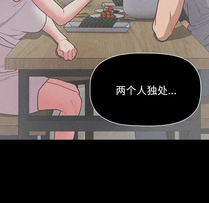 《分组换换爱》漫画最新章节第103话免费下拉式在线观看章节第【112】张图片